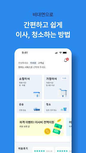 이사로 | 사진으로 이사견적 - 원룸이사, 용달이사 Screen 3