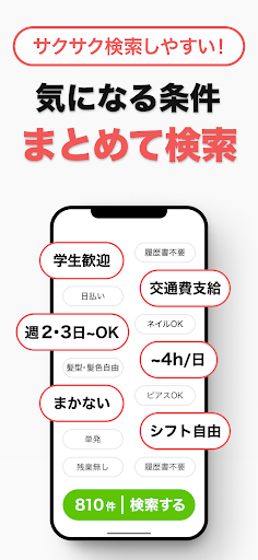 バイトル アルバイト選び・バイト探し、パート・正社員求人情報 screenshot 1