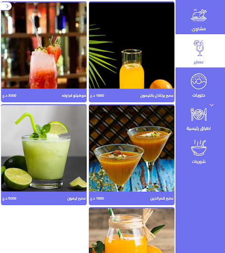 Faya e-menu Screen 3