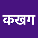 Cover Image of Télécharger Marathi Barakhadi  APK