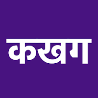 Marathi Barakhadi