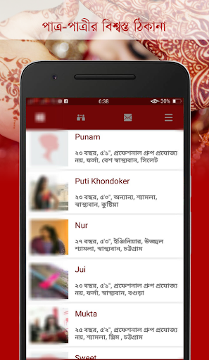 বিয়েটা Screen 3