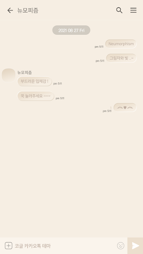 카카오톡 테마 - 뉴모피즘_베이지 Screenshot 3 - AppWisp.com