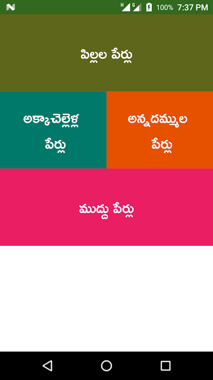 Telugu Baby Names Pillala Perlu Telugu By Mms Studio Apps Android Apps Appagg