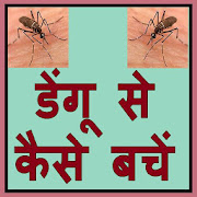 Dengue se kaise Bache