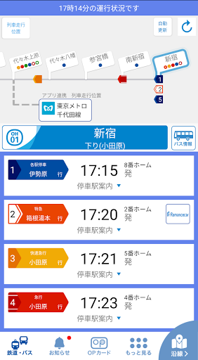 小田急アプリ 2.5.11 screenshots 1