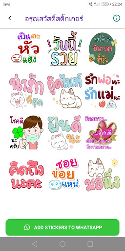 อรุณสวัสดิ์สติ๊กเกอร์ 2022