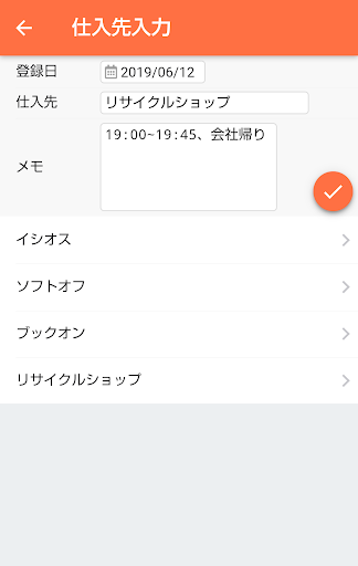 シンプル利益計算 Screen 2