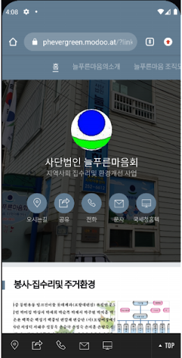 늘푸른마음지역아동센터 Screen 3