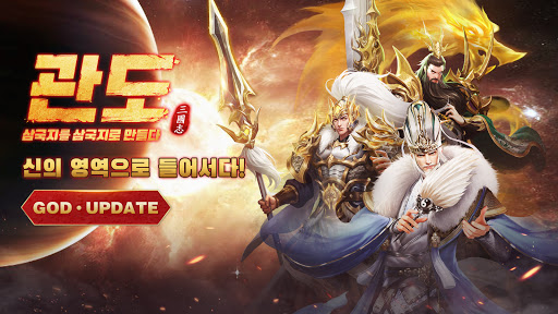 Android application 관도:삼국지 screenshort