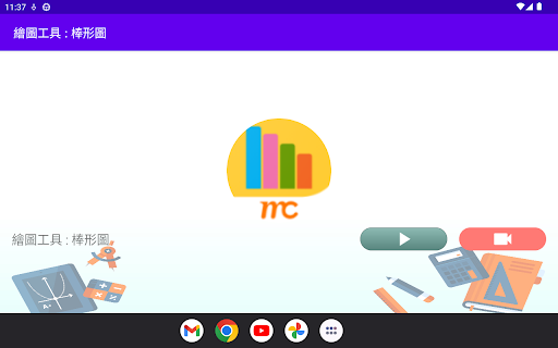 Android application 繪圖工具 : 棒形圖 (Tools: Bar chart) screenshort