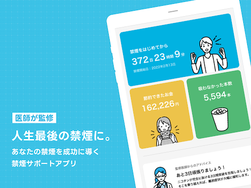 禁煙サプリ - 禁煙状況をウォッチしてタバコをやめるアプリ screenshot 5