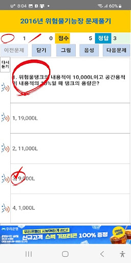 위험물기능장 2016년 기출문제 Screen 3