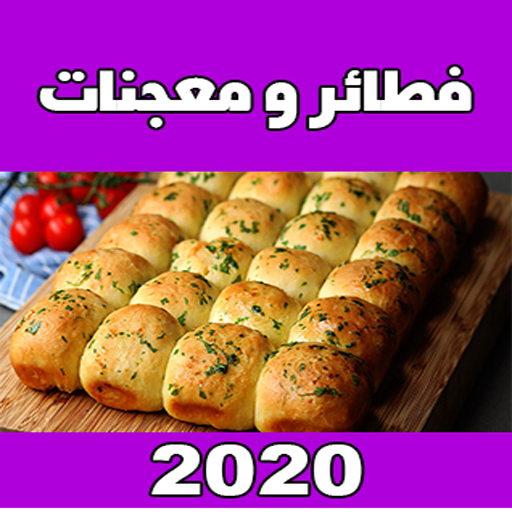 معجنات و الفطائر رمضان 2021  Icon