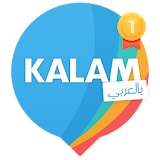 Kalam كلام - لنتبادل المعرفة icon