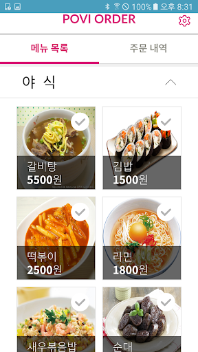 POVI ORDER Screen 3