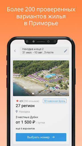 Android application VL.ru Базы отдыха в Приморье screenshort