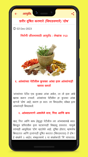 Sanatan Prabhat (सनातन प्रभात) Screen 2