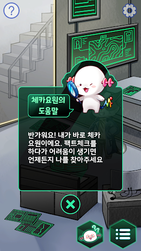 팩트수사대 Screen 3