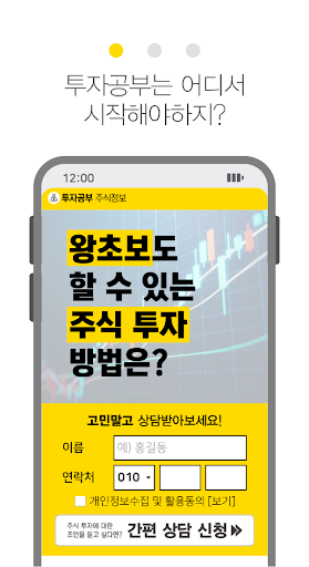 투자공부 앱 - 주식투자 공부 주식정보 주식투자연습 Screen 2