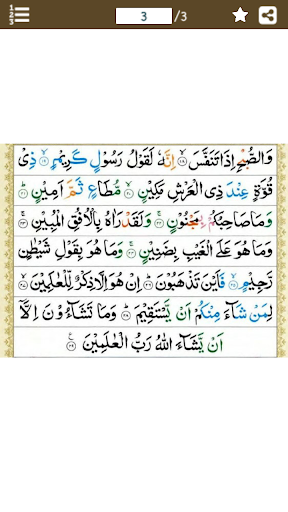 Surah Takwir (سورة التكوير) Co Screen 2