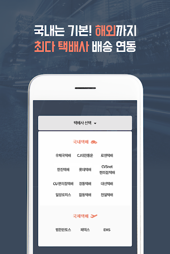 룩포박스-국내/해외 택배 종합 추적 서비스 Screen 2