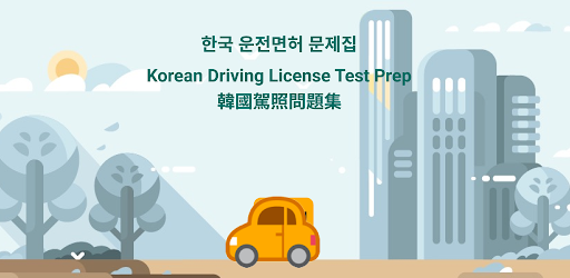 EasyPass korean license Test