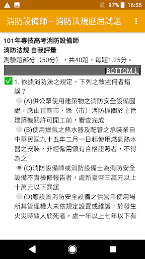 專技高考消防設備師－消防法規歷屆試題2023 Screen 3