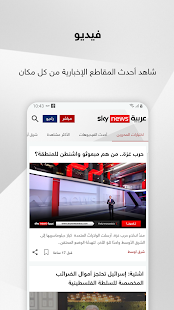 Sky News Arabia Screenshot