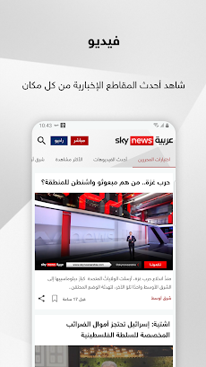 Sky News Arabiaのおすすめ画像4