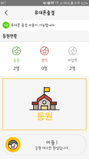 믿고타요 출결(관리자) Screen 3