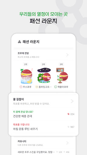 패션프루츠 - 집중, 시간 관리, 동기부여 Screen 3
