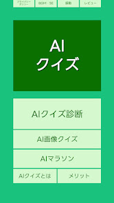 AIクイズ 8 APK + Mod (Unlimited money) untuk android