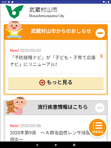 武蔵村山市子ども・子育て応援ナビ