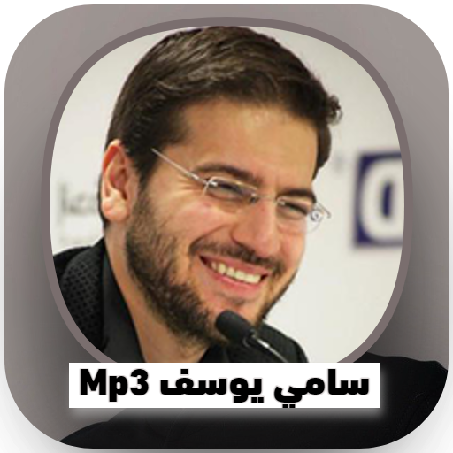 اناشيد سامي يوسف بدون نت