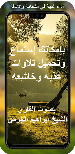 Ibrahim Al Jarmi , full quran Screen 2