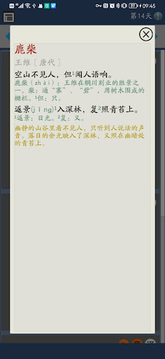 天天诗词 Screen 3