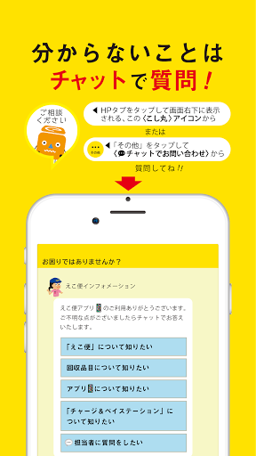 えこ便アプリ Screen 3