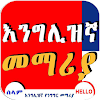 English Amharic Conversation icon