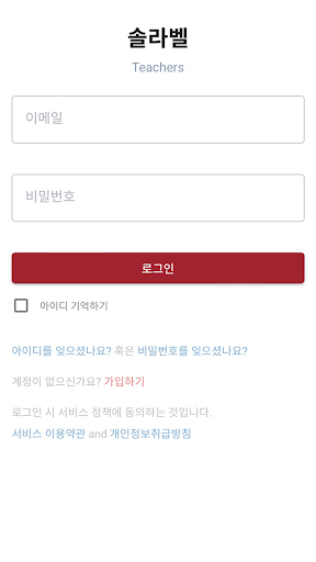 Android application SOLABEL Teacher screenshort