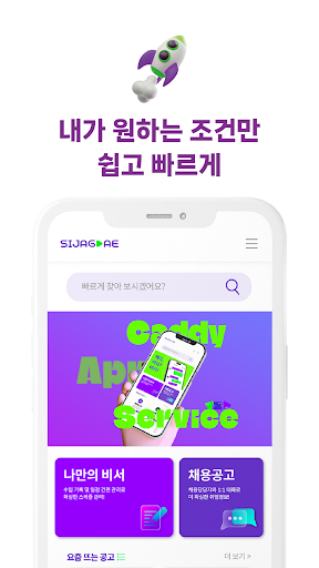 시작캐 - 캐디모집공고 찾는 경력인증 출석부 Screen 3