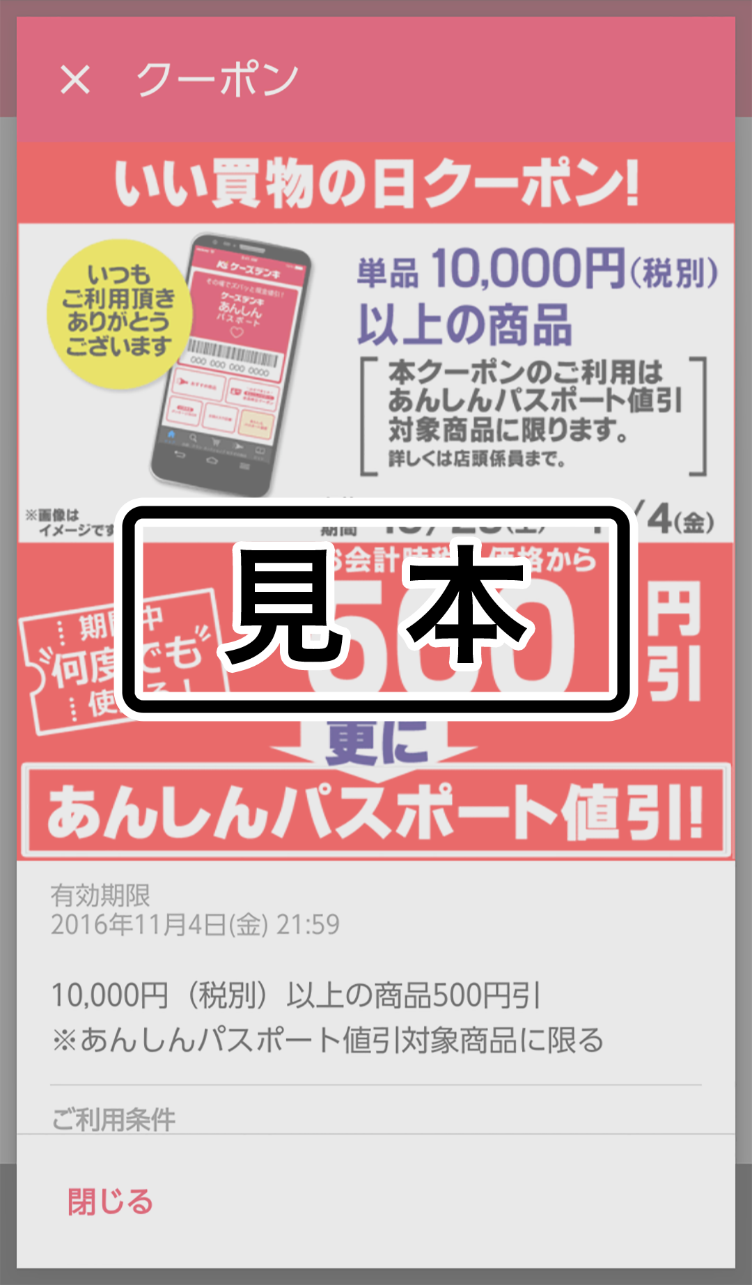 Android application ケーズデンキあんしんパスポート screenshort