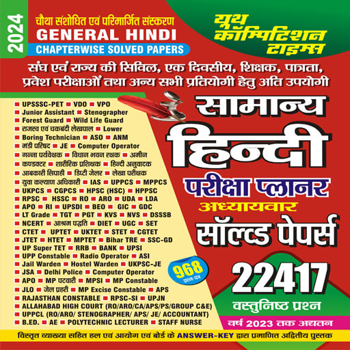 GENERAL HINDI 2024 logo