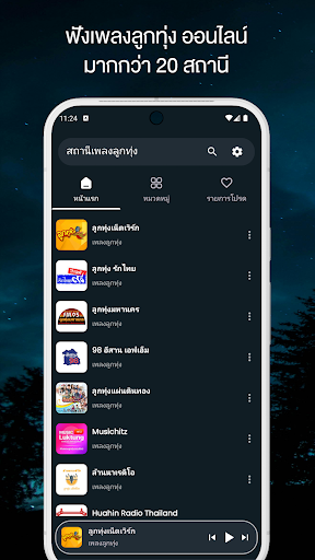 สถานีเพลงลูกทุ่ง Screenshot 1 - AppWisp.com