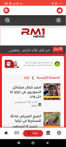 Android application أر ام 1 نيوز screenshort