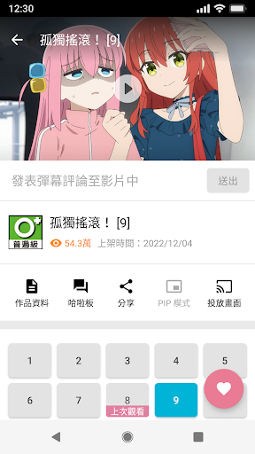 巴哈姆特動畫瘋 screenshot 3