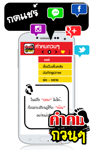 คำคมกวน Screen 2