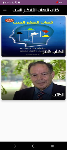 Android application كتاب قبعات التفكير الست screenshort