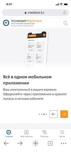 Android application Mediator.kz screenshort