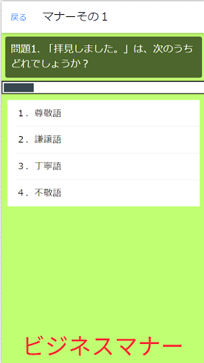 マナー一般クイズ80 Screen 3